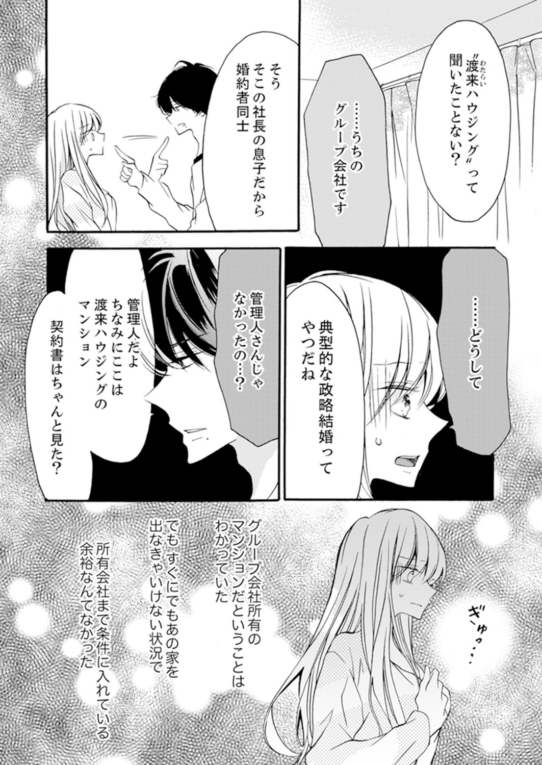 ズブズブに愛されるから何事かと思ったら、罠でした。 第1-9話 - Page 188