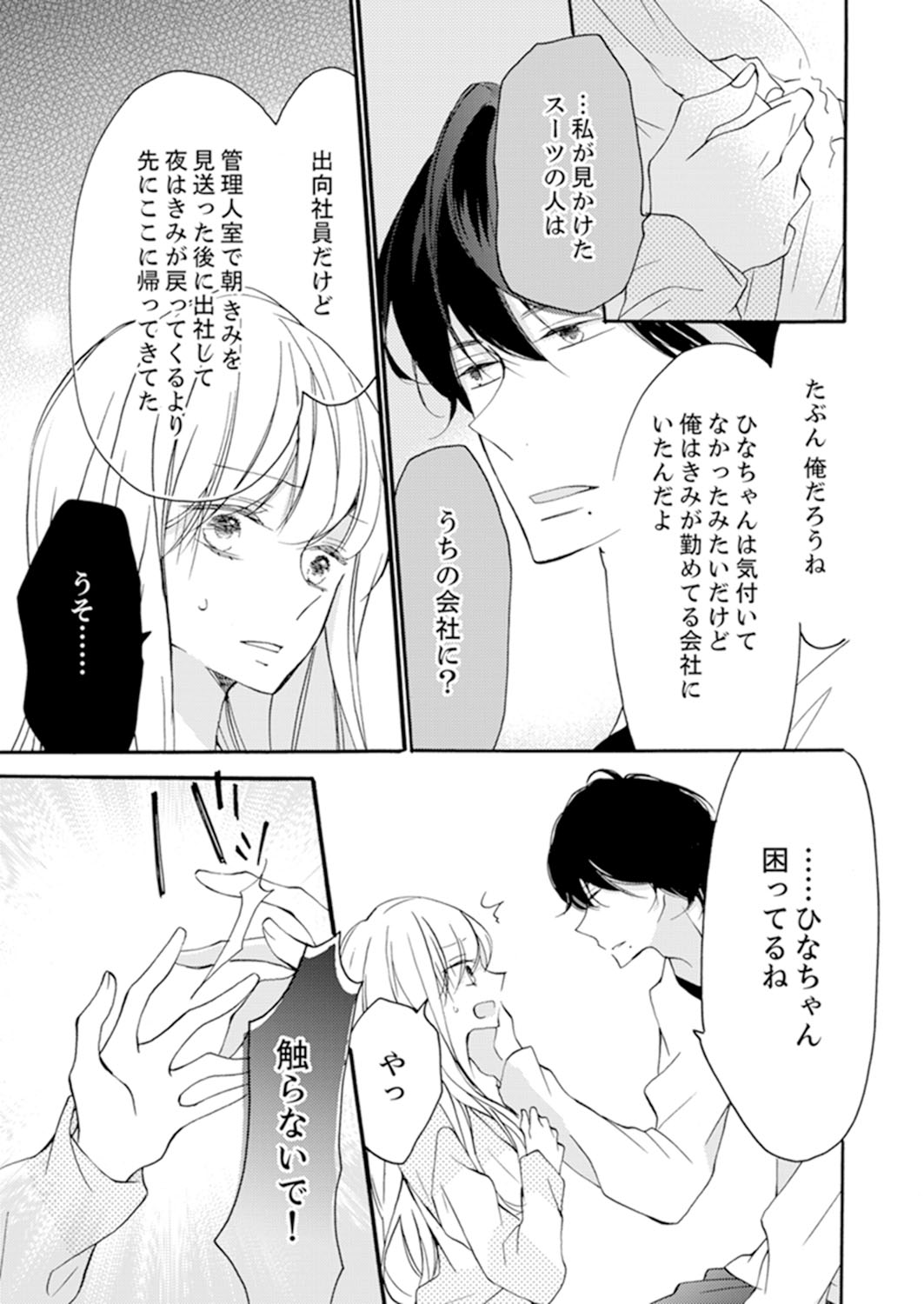 ズブズブに愛されるから何事かと思ったら、罠でした。 第1-9話 - Page 189