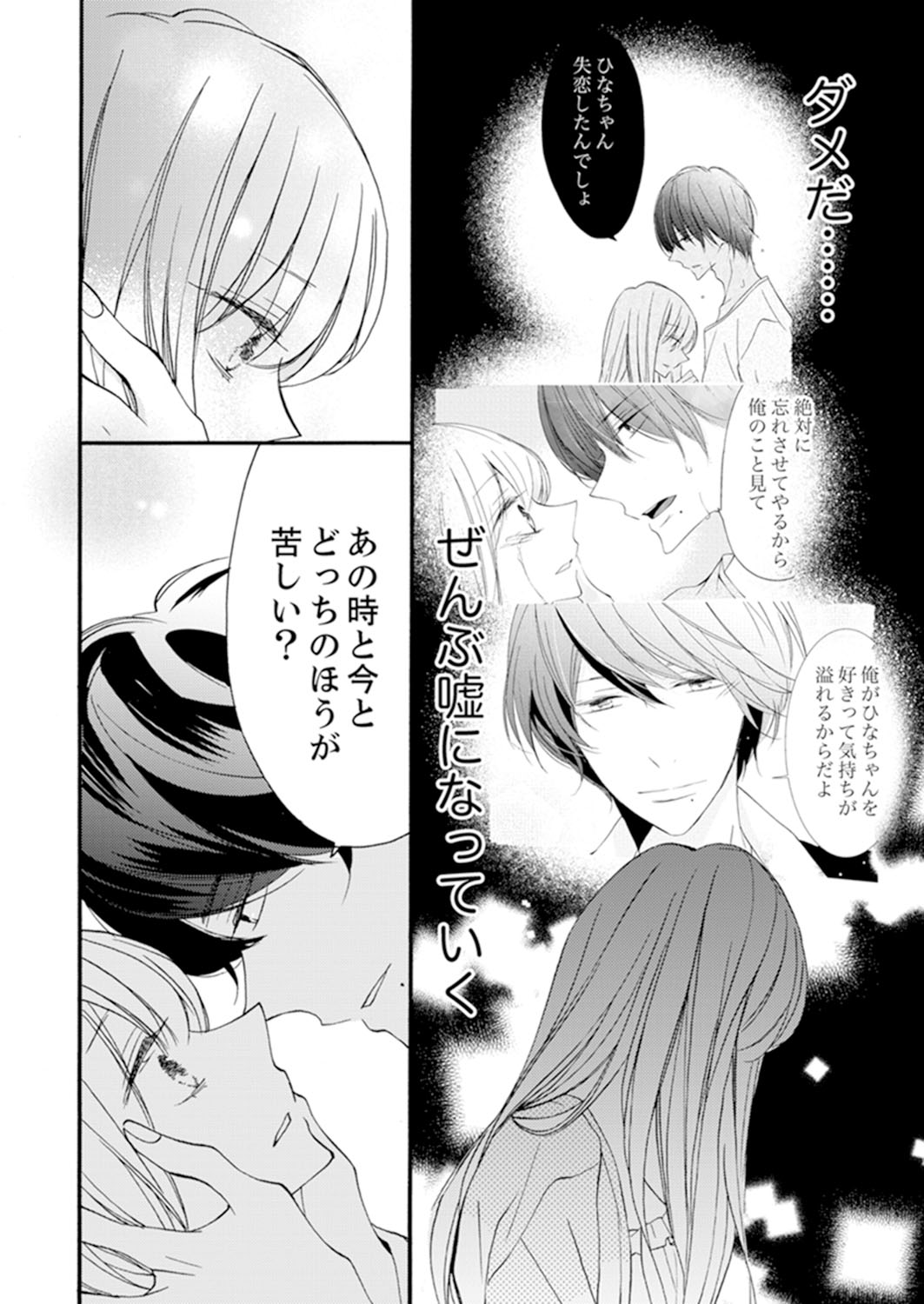 ズブズブに愛されるから何事かと思ったら、罠でした。 第1-9話 - Page 192