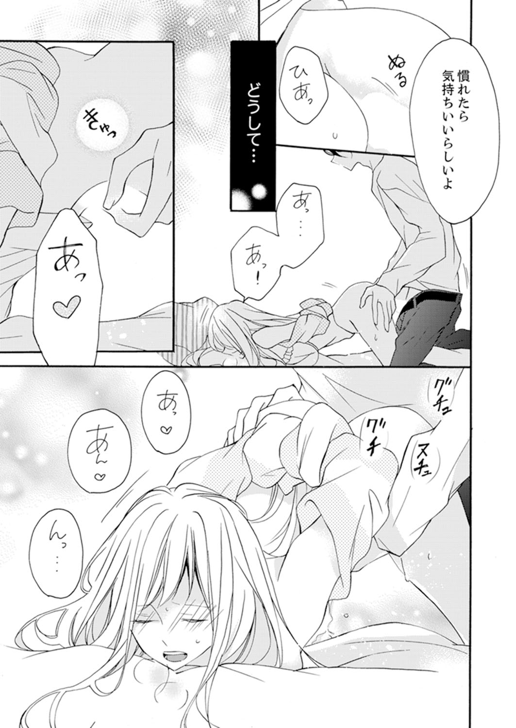ズブズブに愛されるから何事かと思ったら、罠でした。 第1-9話 - Page 197