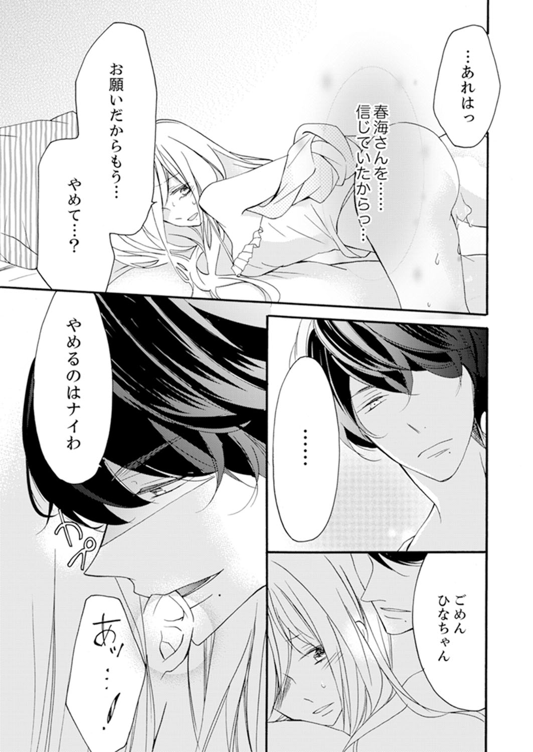 ズブズブに愛されるから何事かと思ったら、罠でした。 第1-9話 - Page 199