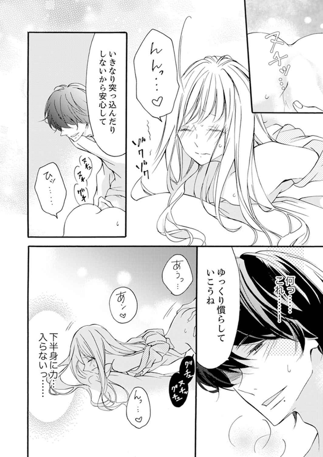 ズブズブに愛されるから何事かと思ったら、罠でした。 第1-9話 - Page 200