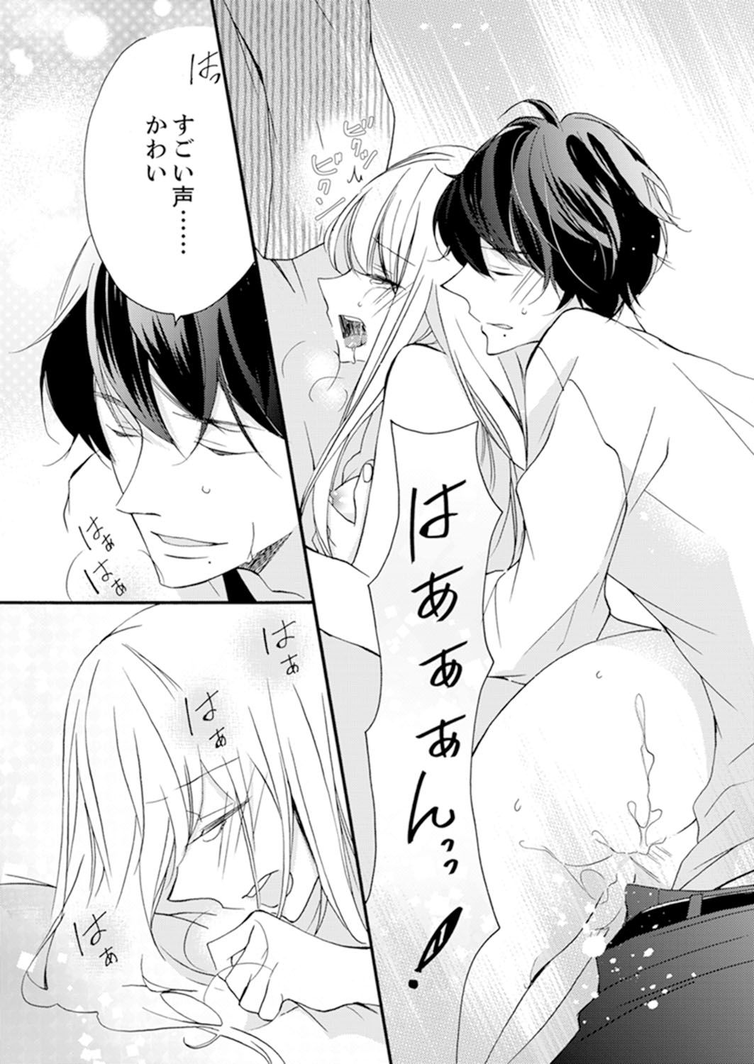 ズブズブに愛されるから何事かと思ったら、罠でした。 第1-9話 - Page 206
