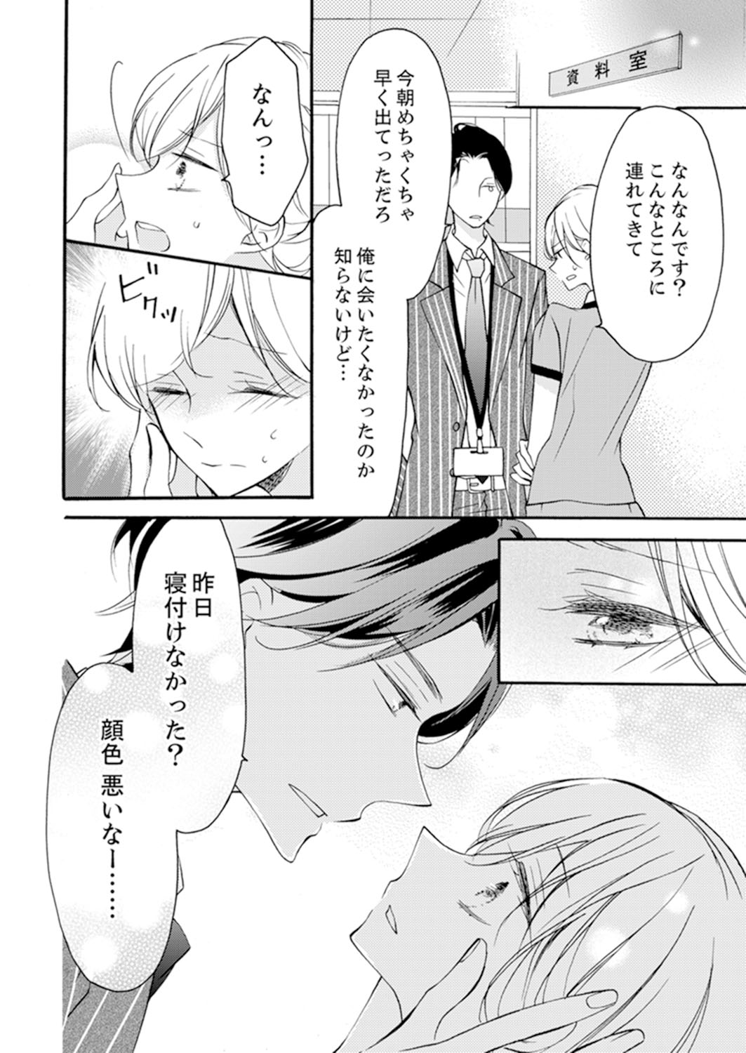 ズブズブに愛されるから何事かと思ったら、罠でした。 第1-9話 - Page 212