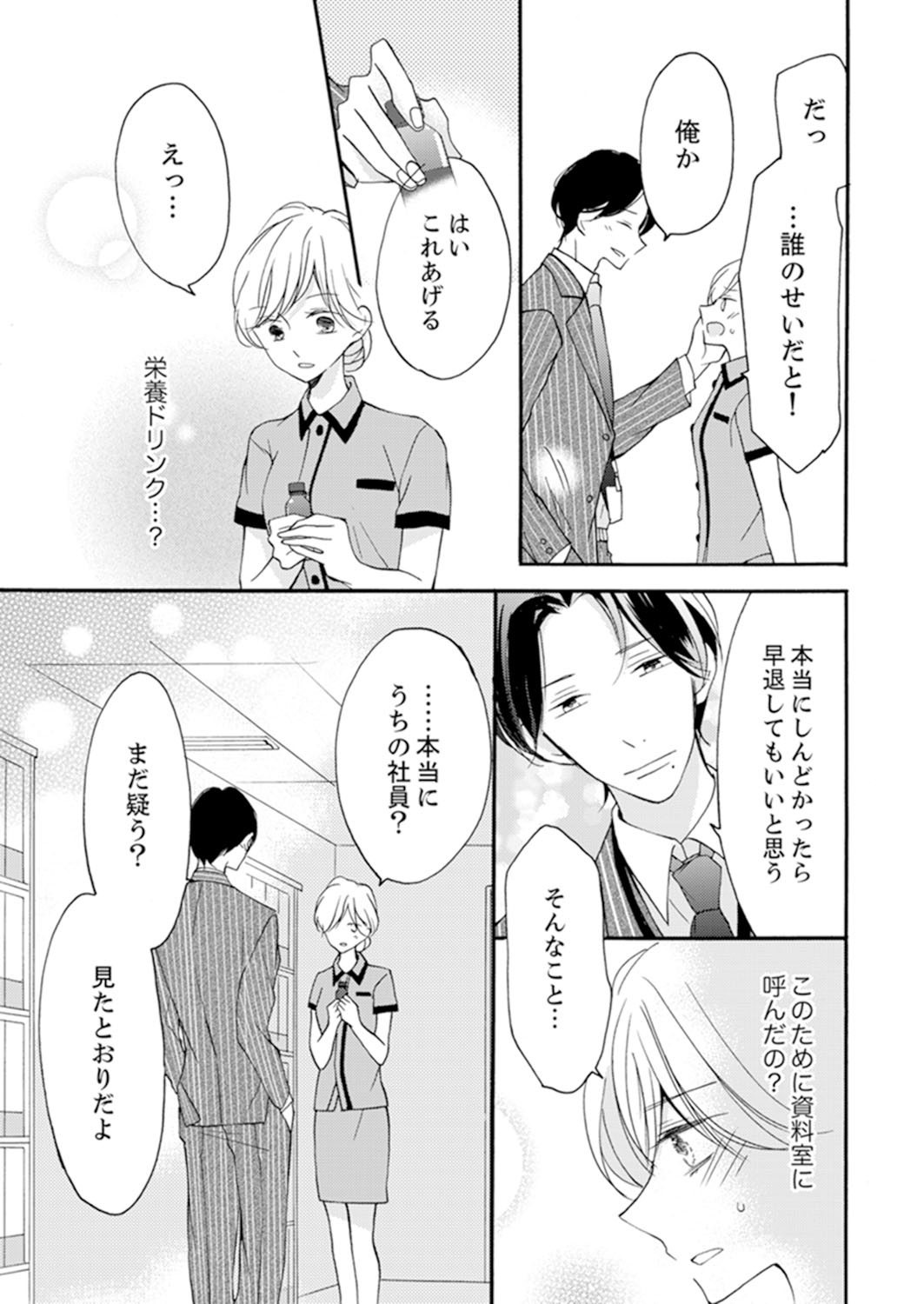 ズブズブに愛されるから何事かと思ったら、罠でした。 第1-9話 - Page 213