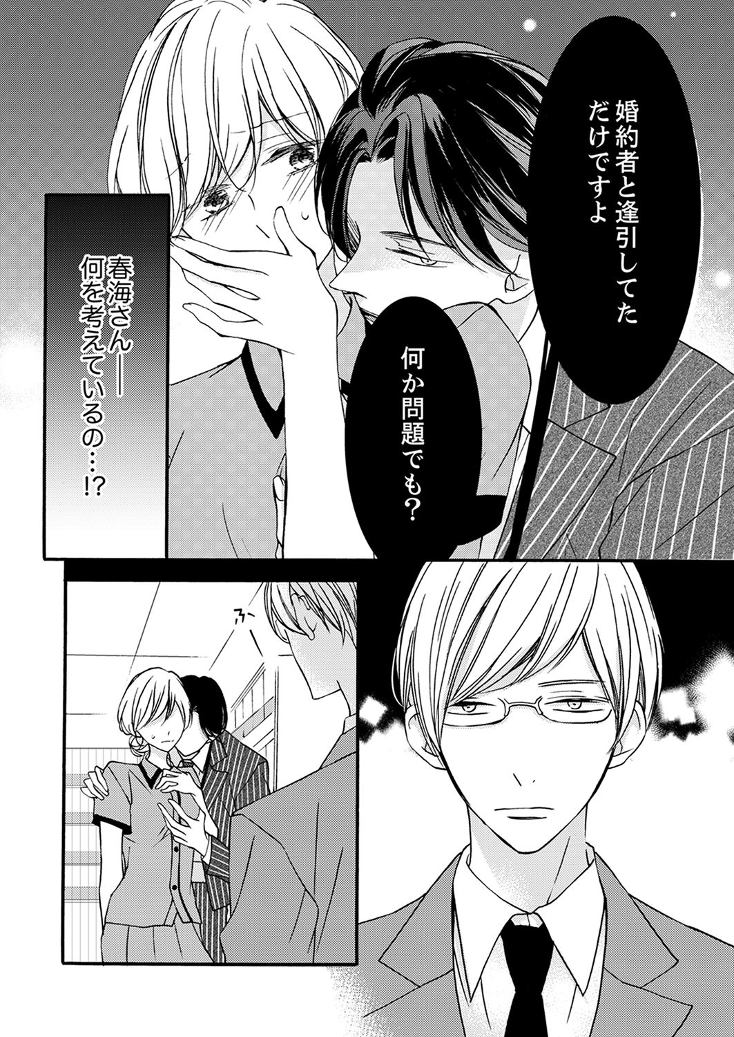 ズブズブに愛されるから何事かと思ったら、罠でした。 第1-9話 - Page 225