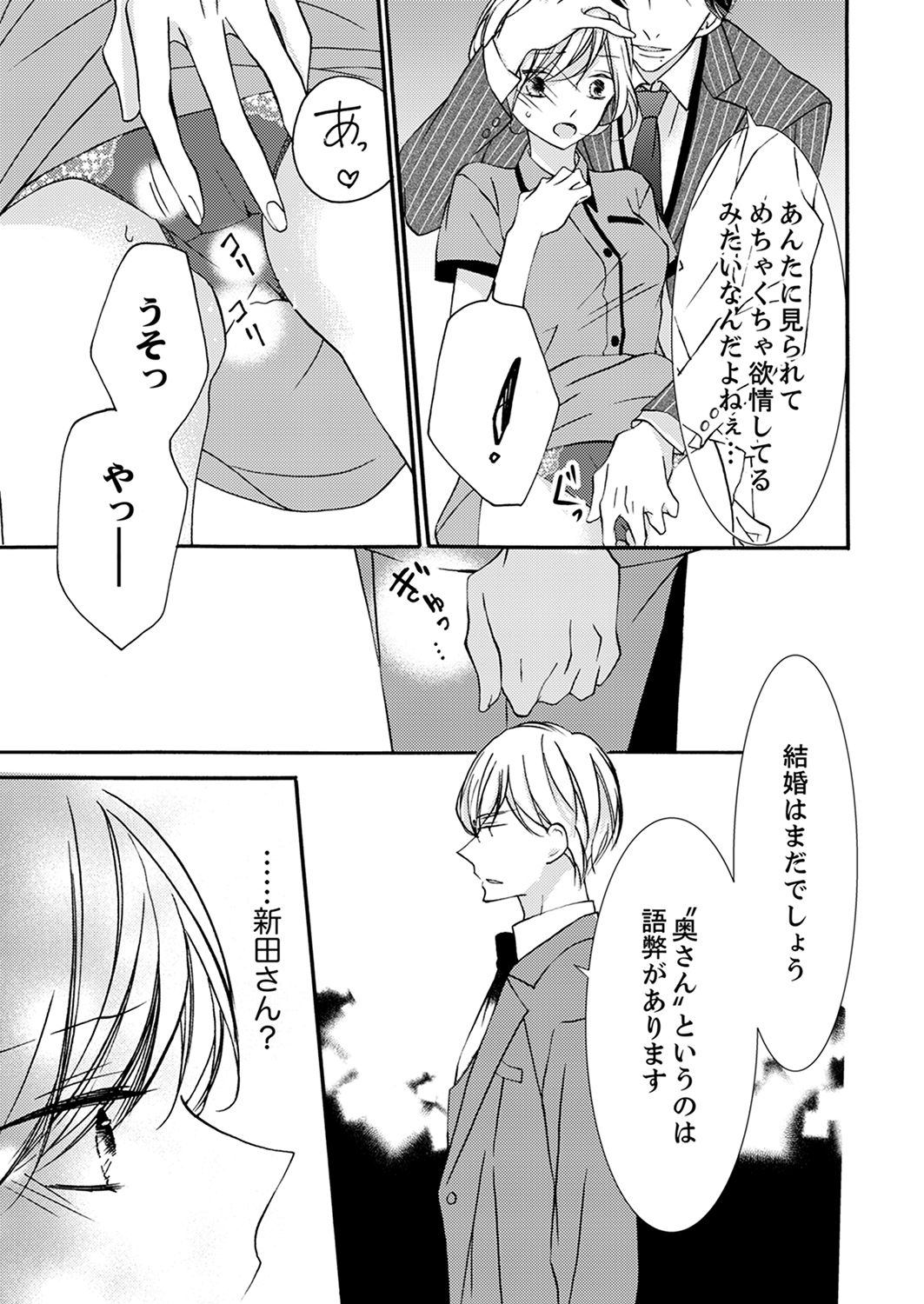 ズブズブに愛されるから何事かと思ったら、罠でした。 第1-9話 - Page 227