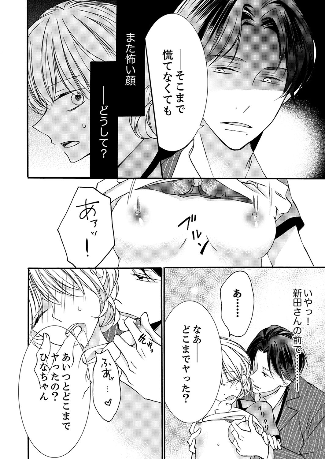 ズブズブに愛されるから何事かと思ったら、罠でした。 第1-9話 - Page 230