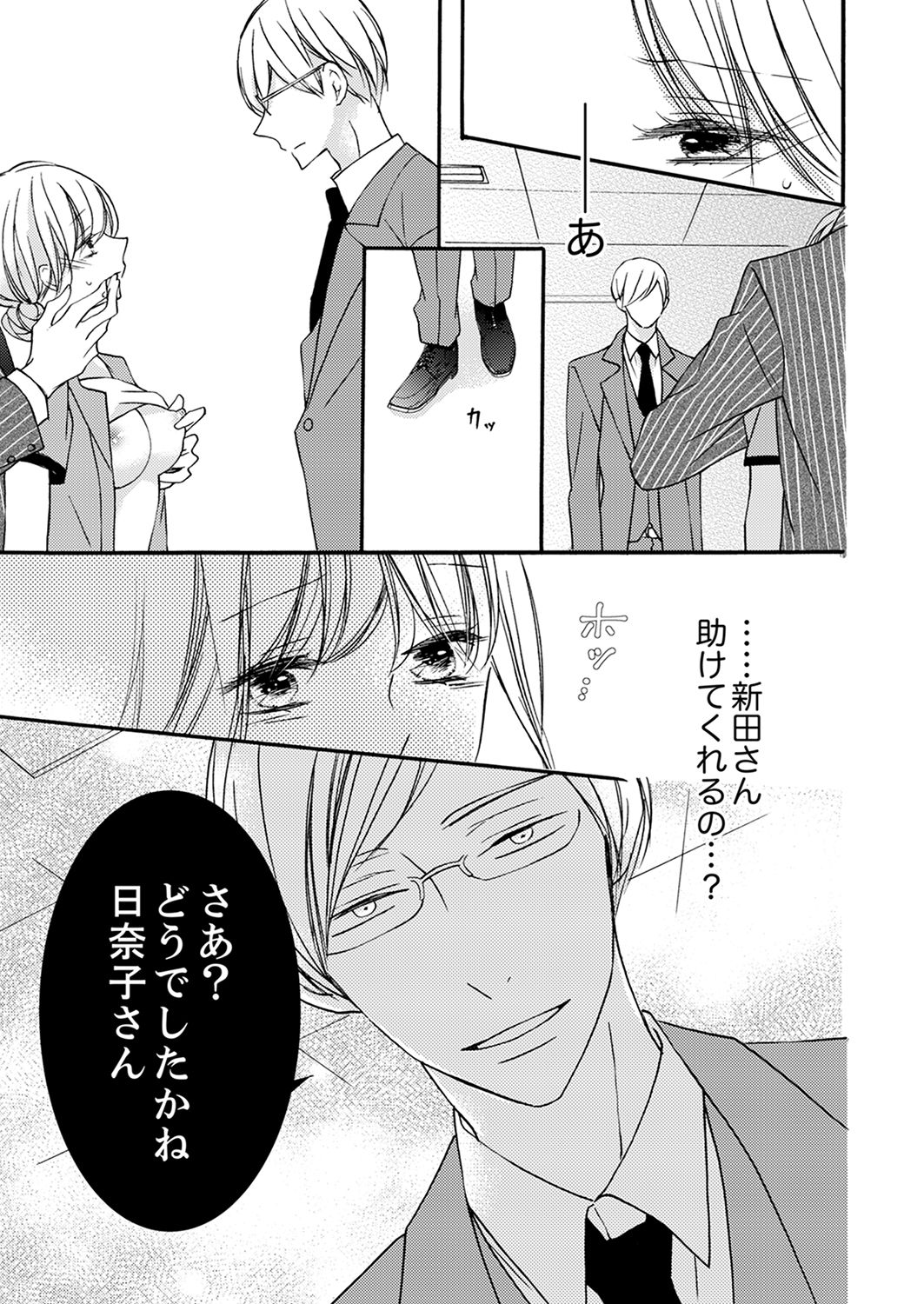 ズブズブに愛されるから何事かと思ったら、罠でした。 第1-9話 - Page 231