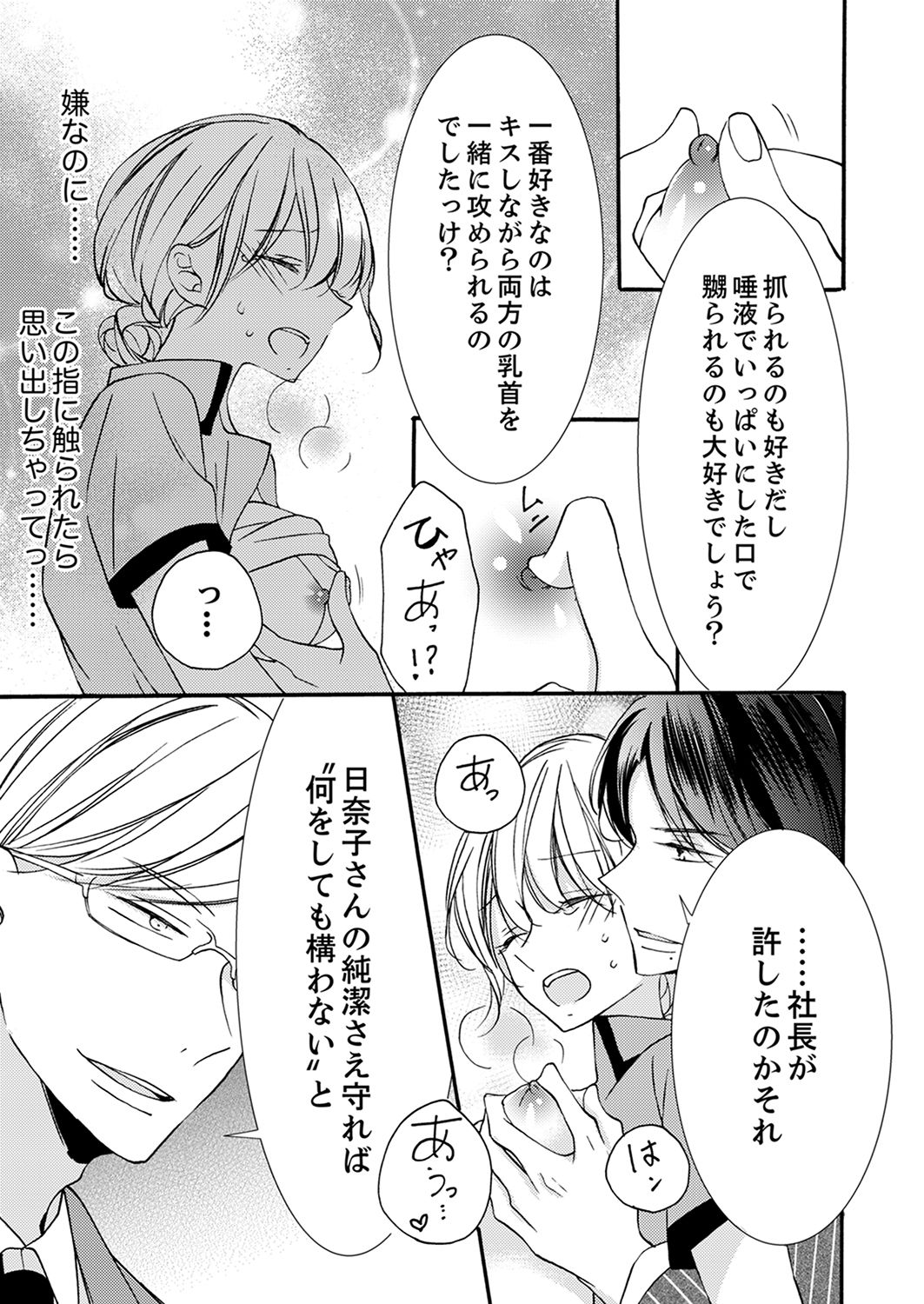 ズブズブに愛されるから何事かと思ったら、罠でした。 第1-9話 - Page 233