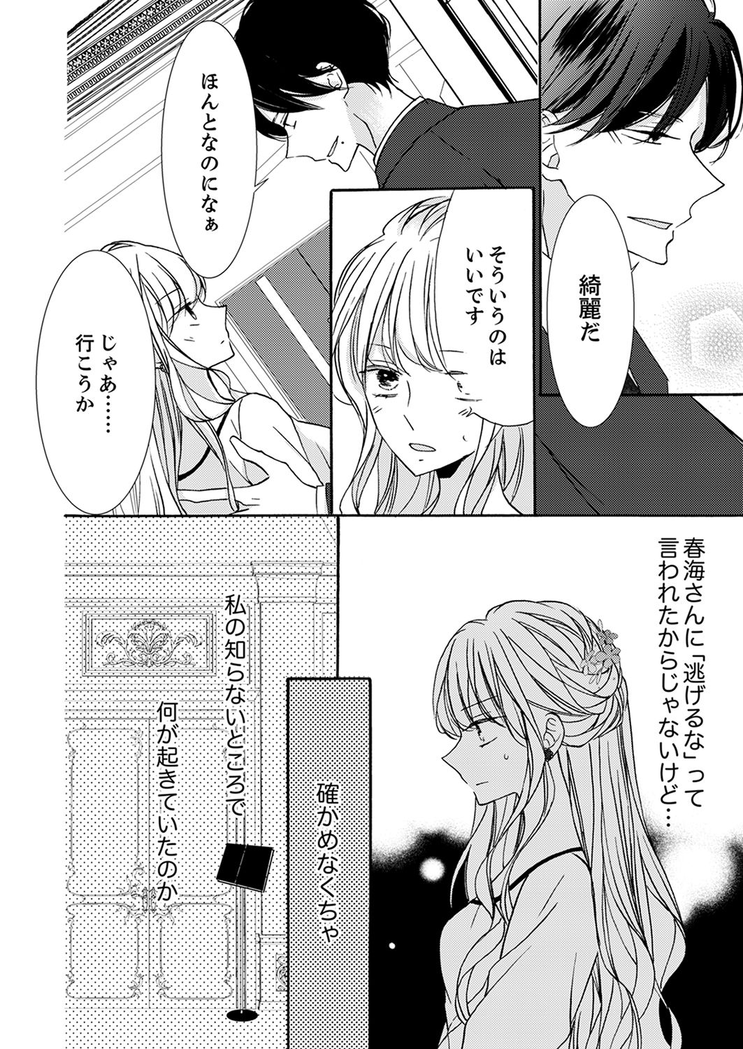 ズブズブに愛されるから何事かと思ったら、罠でした。 第1-9話 - Page 248