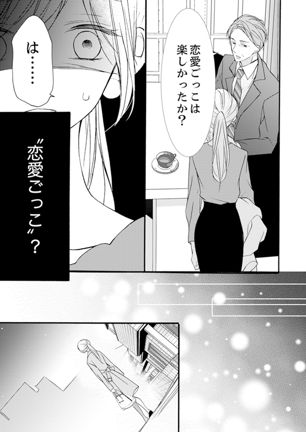ズブズブに愛されるから何事かと思ったら、罠でした。 第1-9話 - Page 75