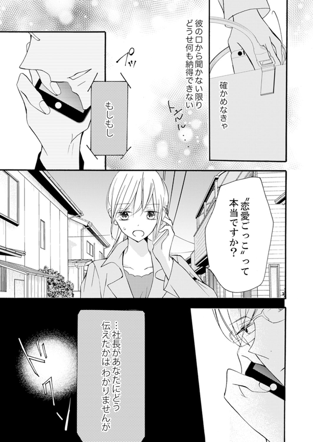 ズブズブに愛されるから何事かと思ったら、罠でした。 第1-9話 - Page 77