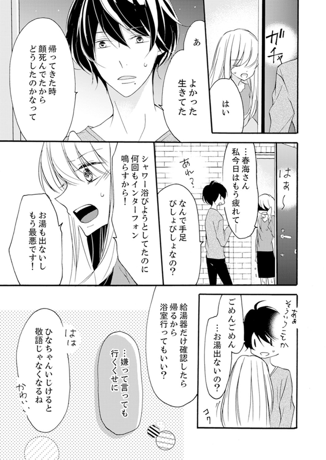 ズブズブに愛されるから何事かと思ったら、罠でした。 第1-9話 - Page 83