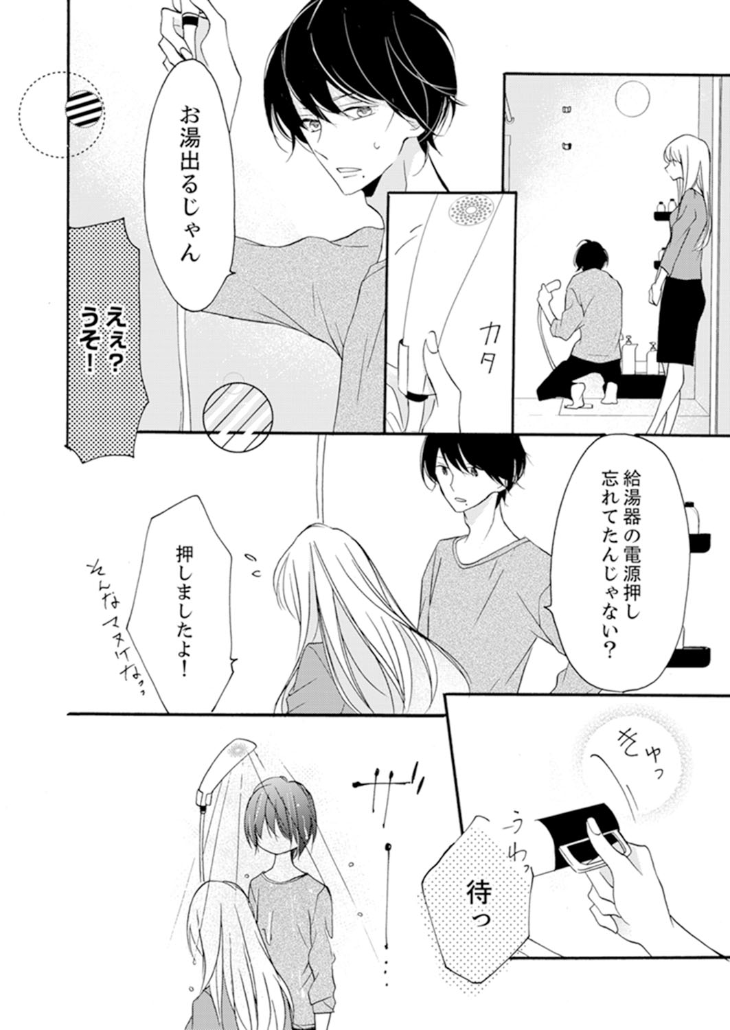 ズブズブに愛されるから何事かと思ったら、罠でした。 第1-9話 - Page 84