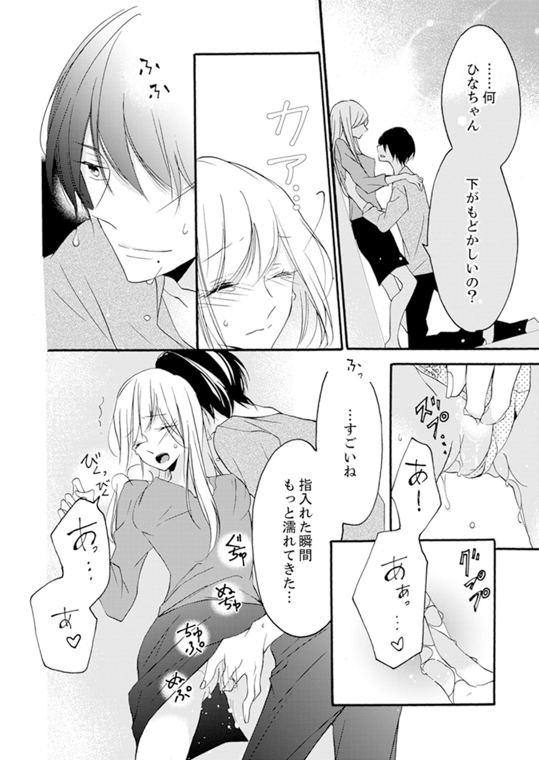 ズブズブに愛されるから何事かと思ったら、罠でした。 第1-9話 - Page 94