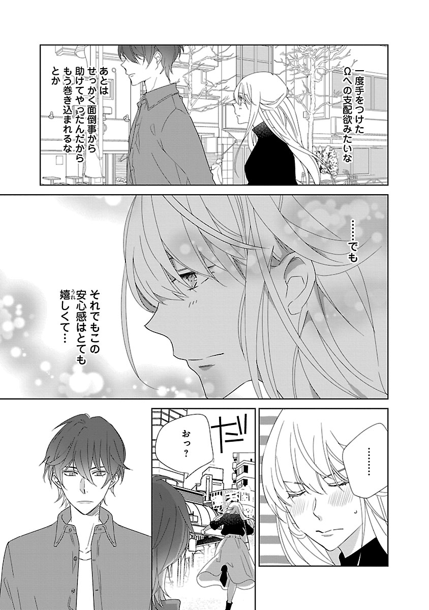 上の口ではいやいや言っても身体(からだ)は悦(よろこ)んでるんだろう～発情オメガバース～ - Page 105