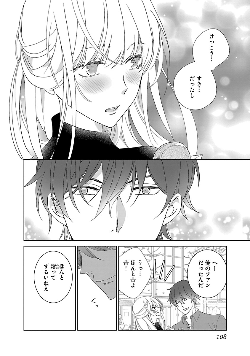 上の口ではいやいや言っても身体(からだ)は悦(よろこ)んでるんだろう～発情オメガバース～ - Page 108