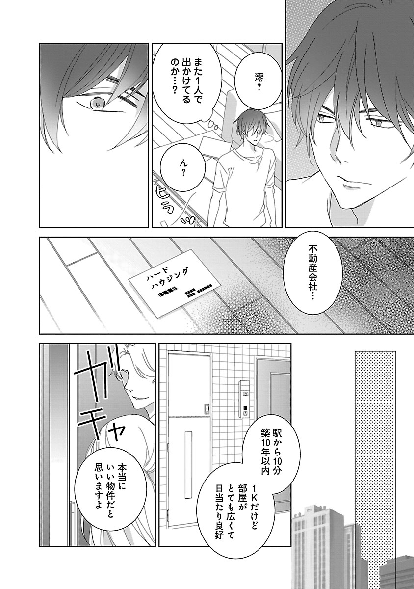 上の口ではいやいや言っても身体(からだ)は悦(よろこ)んでるんだろう～発情オメガバース～ - Page 114