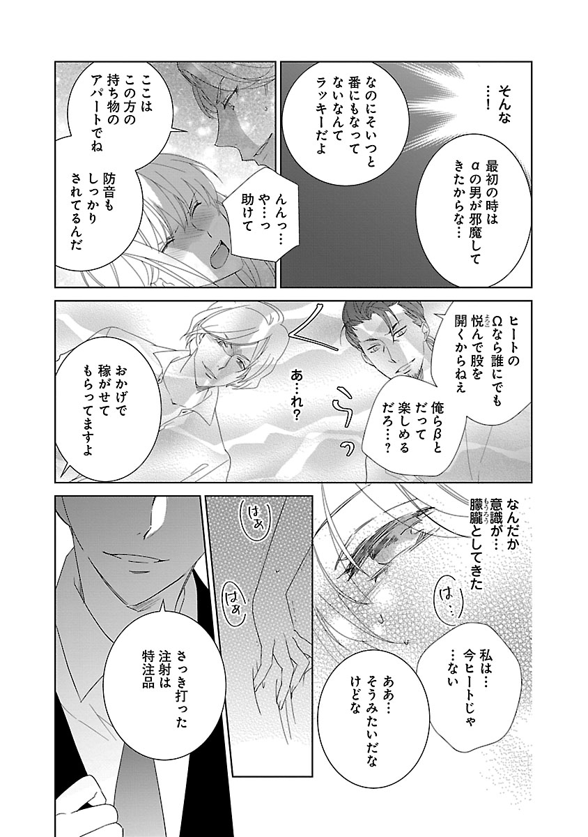 上の口ではいやいや言っても身体(からだ)は悦(よろこ)んでるんだろう～発情オメガバース～ - Page 117