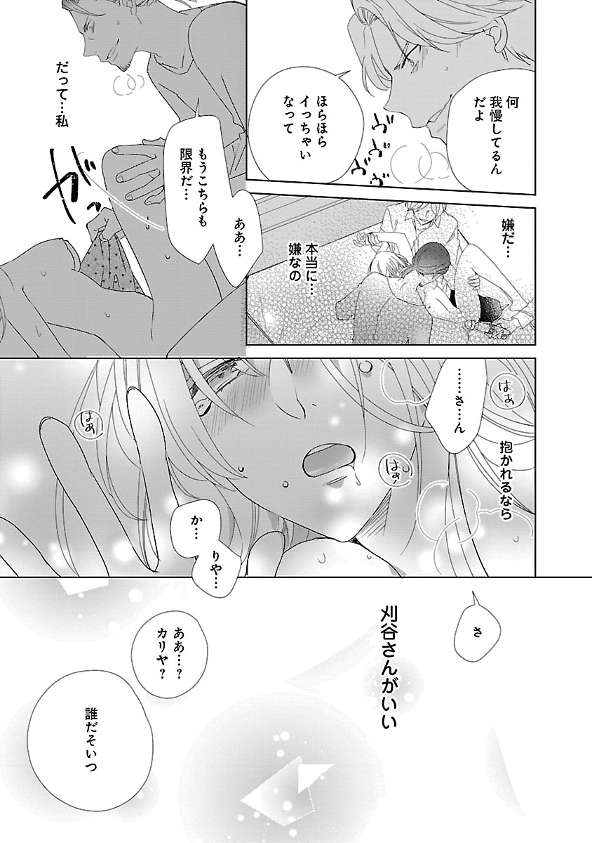 上の口ではいやいや言っても身体(からだ)は悦(よろこ)んでるんだろう～発情オメガバース～ - Page 121