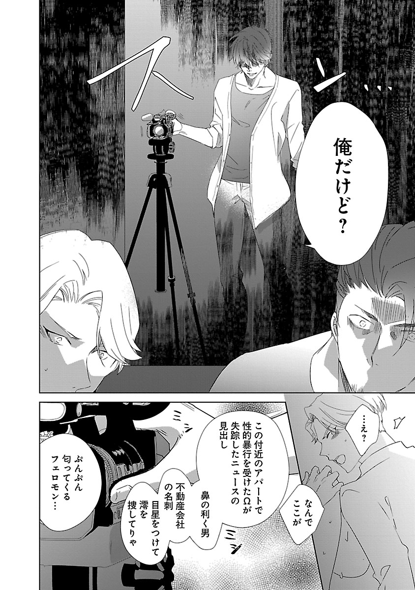 上の口ではいやいや言っても身体(からだ)は悦(よろこ)んでるんだろう～発情オメガバース～ - Page 122