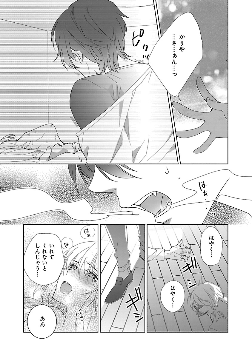 上の口ではいやいや言っても身体(からだ)は悦(よろこ)んでるんだろう～発情オメガバース～ - Page 125