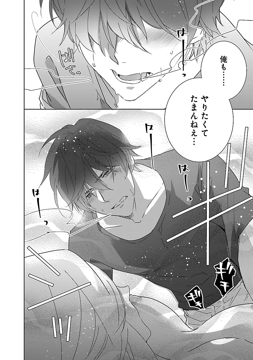 上の口ではいやいや言っても身体(からだ)は悦(よろこ)んでるんだろう～発情オメガバース～ - Page 126