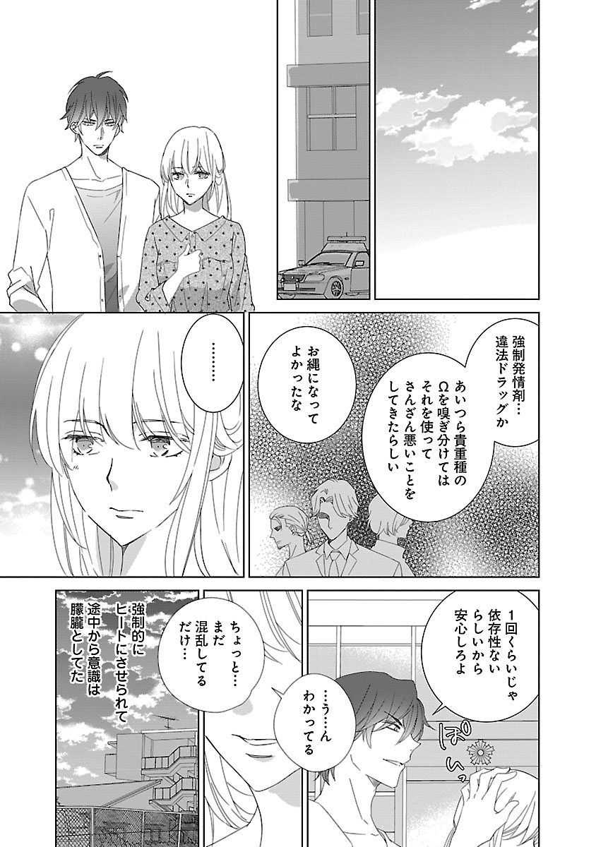 上の口ではいやいや言っても身体(からだ)は悦(よろこ)んでるんだろう～発情オメガバース～ - Page 131