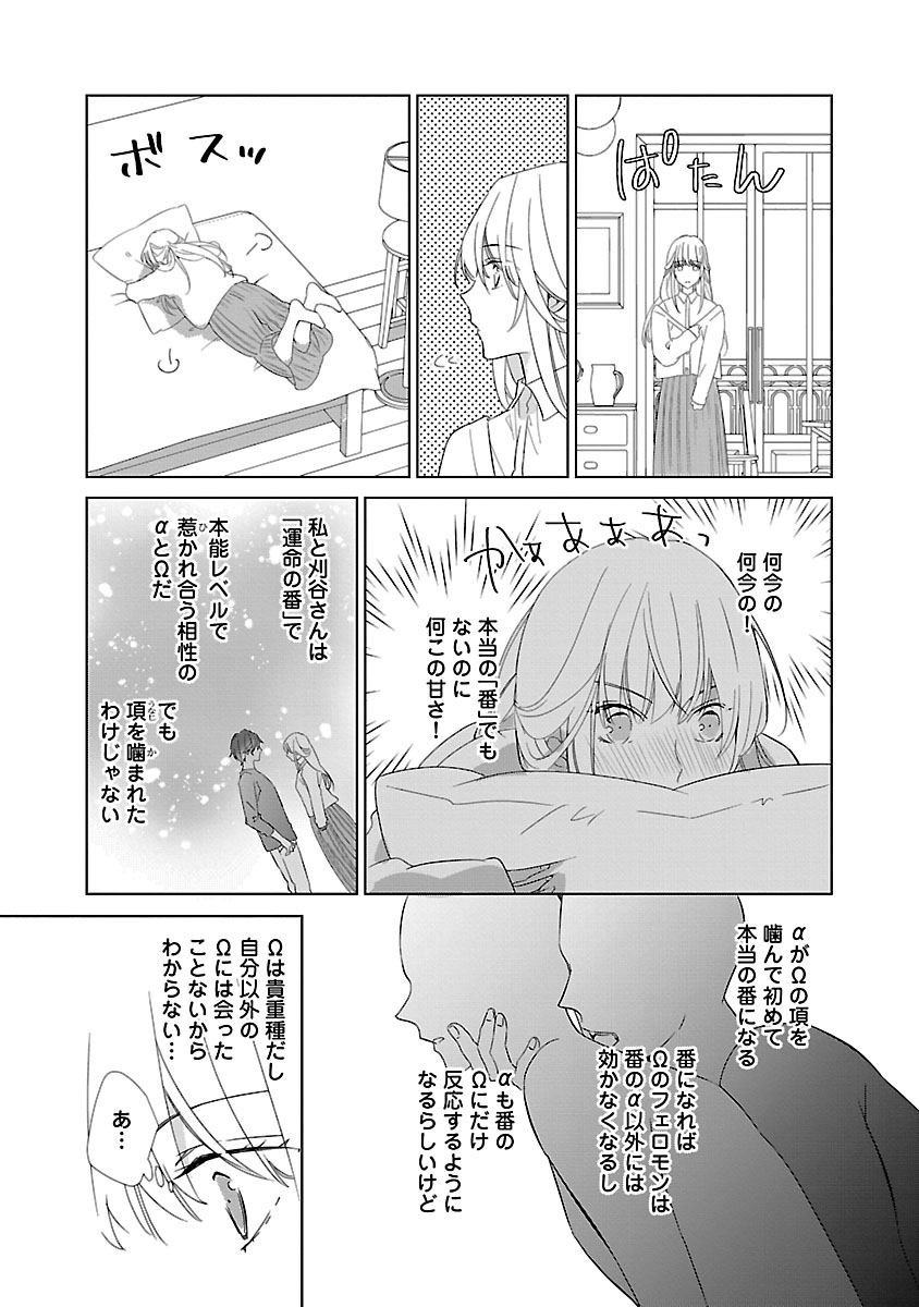 上の口ではいやいや言っても身体(からだ)は悦(よろこ)んでるんだろう～発情オメガバース～ - Page 143