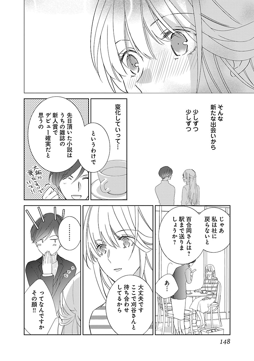 上の口ではいやいや言っても身体(からだ)は悦(よろこ)んでるんだろう～発情オメガバース～ - Page 148