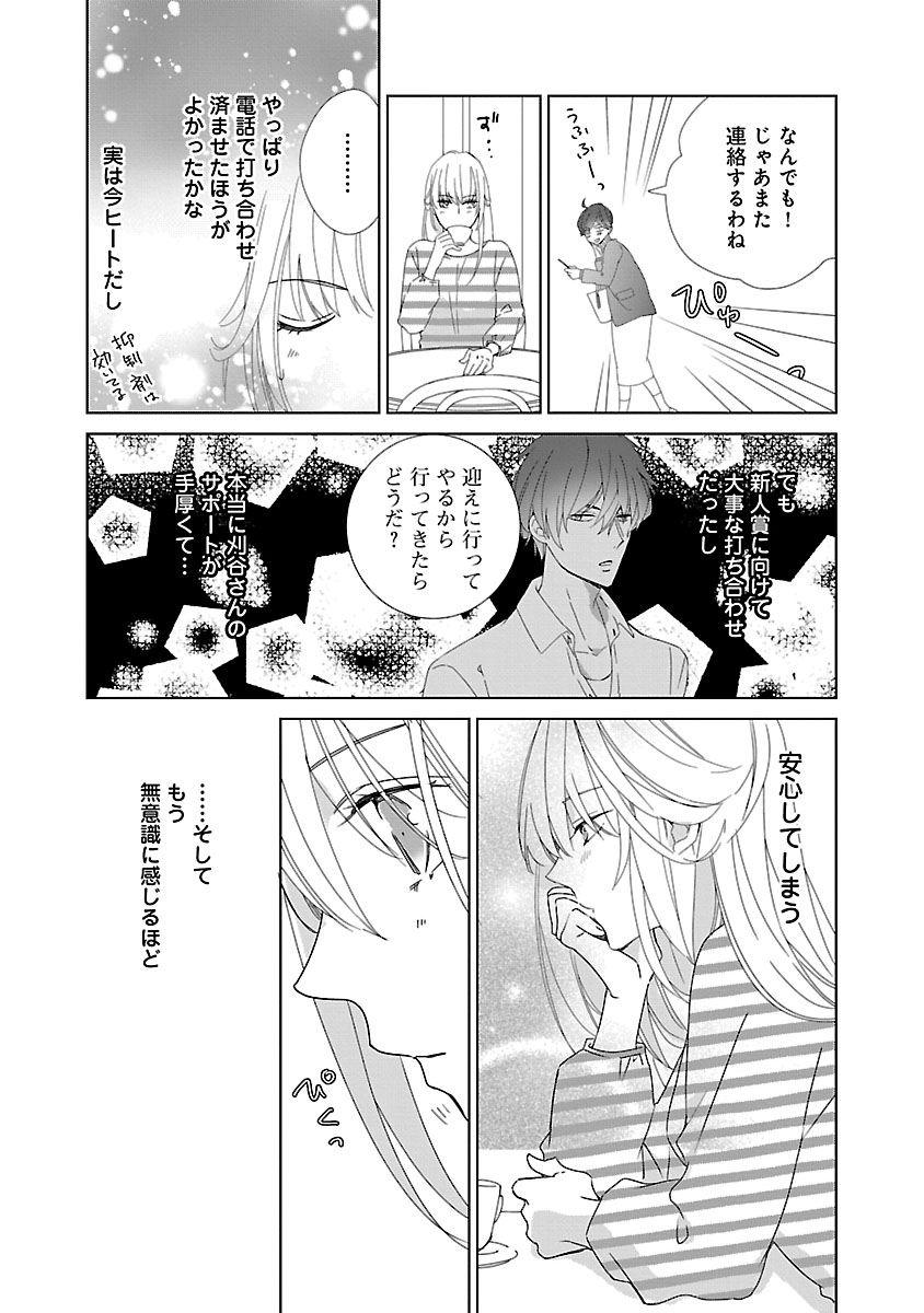 上の口ではいやいや言っても身体(からだ)は悦(よろこ)んでるんだろう～発情オメガバース～ - Page 149