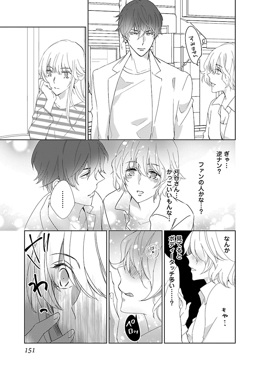 上の口ではいやいや言っても身体(からだ)は悦(よろこ)んでるんだろう～発情オメガバース～ - Page 151