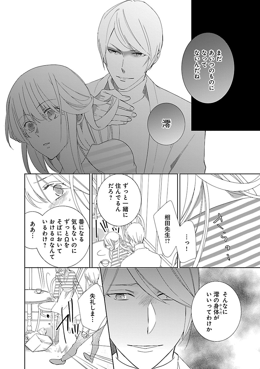 上の口ではいやいや言っても身体(からだ)は悦(よろこ)んでるんだろう～発情オメガバース～ - Page 152
