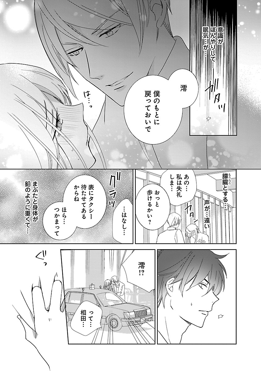 上の口ではいやいや言っても身体(からだ)は悦(よろこ)んでるんだろう～発情オメガバース～ - Page 155