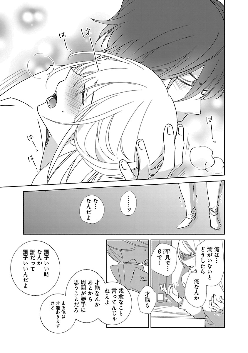上の口ではいやいや言っても身体(からだ)は悦(よろこ)んでるんだろう～発情オメガバース～ - Page 171