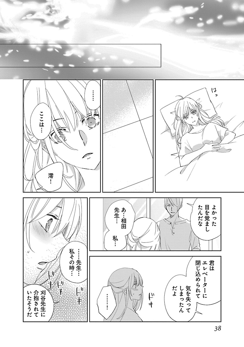 上の口ではいやいや言っても身体(からだ)は悦(よろこ)んでるんだろう～発情オメガバース～ - Page 38