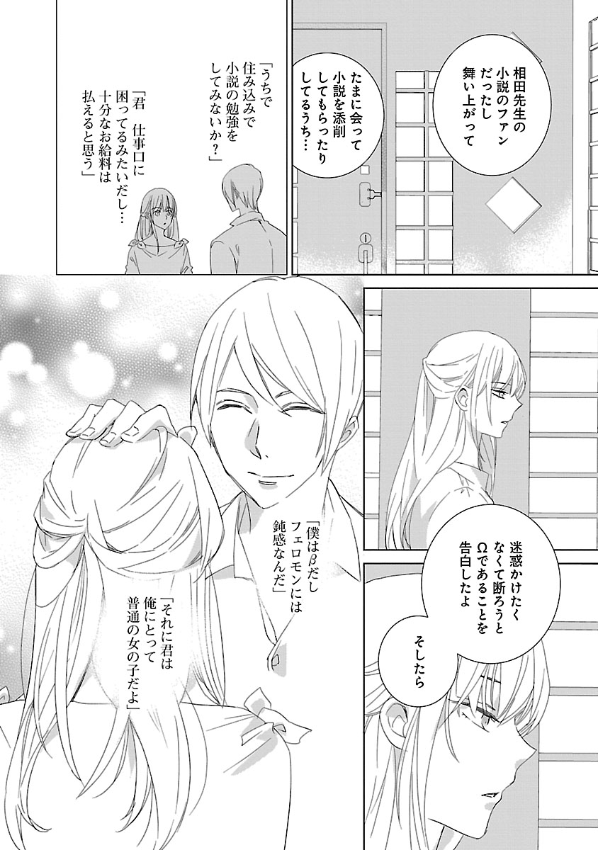 上の口ではいやいや言っても身体(からだ)は悦(よろこ)んでるんだろう～発情オメガバース～ - Page 48