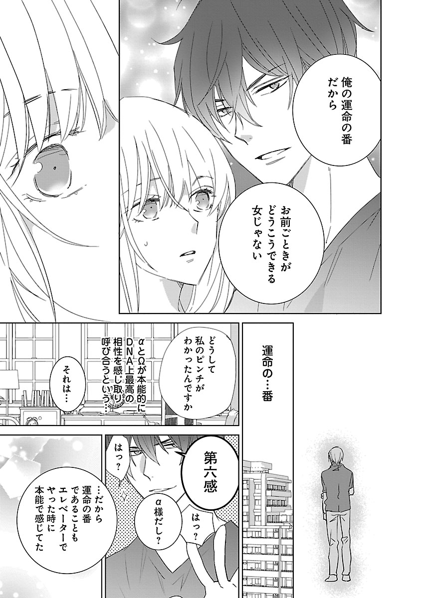 上の口ではいやいや言っても身体(からだ)は悦(よろこ)んでるんだろう～発情オメガバース～ - Page 79