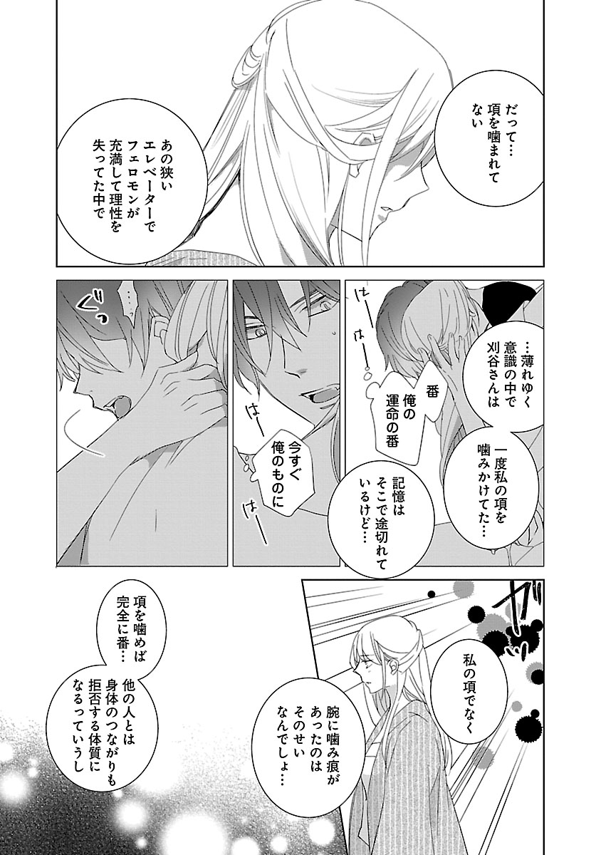 上の口ではいやいや言っても身体(からだ)は悦(よろこ)んでるんだろう～発情オメガバース～ - Page 81