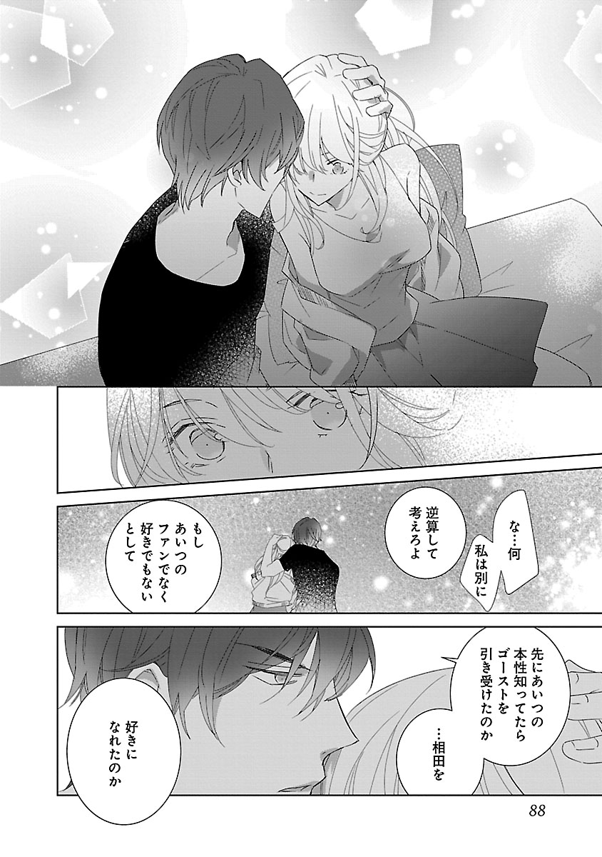 上の口ではいやいや言っても身体(からだ)は悦(よろこ)んでるんだろう～発情オメガバース～ - Page 88
