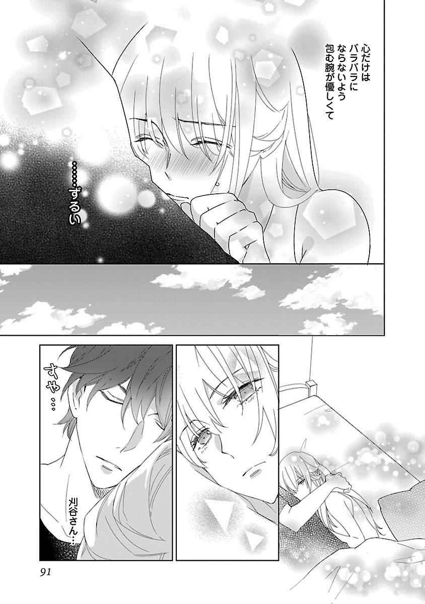 上の口ではいやいや言っても身体(からだ)は悦(よろこ)んでるんだろう～発情オメガバース～ - Page 91
