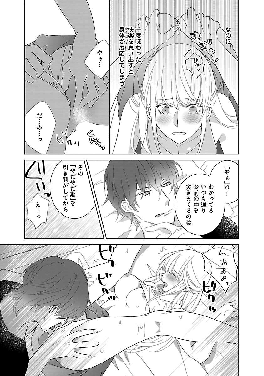 上の口ではいやいや言っても身体(からだ)は悦(よろこ)んでるんだろう～発情オメガバース～ - Page 95