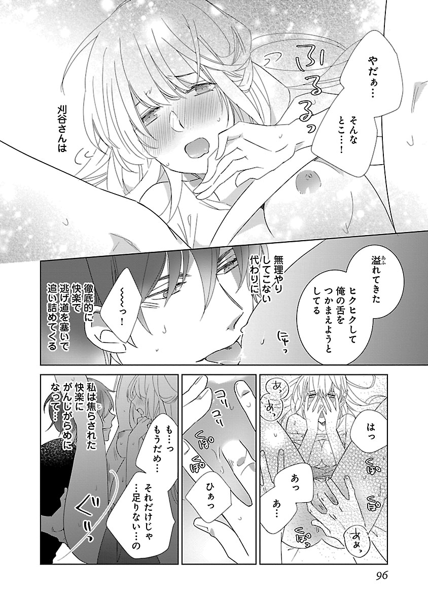 上の口ではいやいや言っても身体(からだ)は悦(よろこ)んでるんだろう～発情オメガバース～ - Page 96