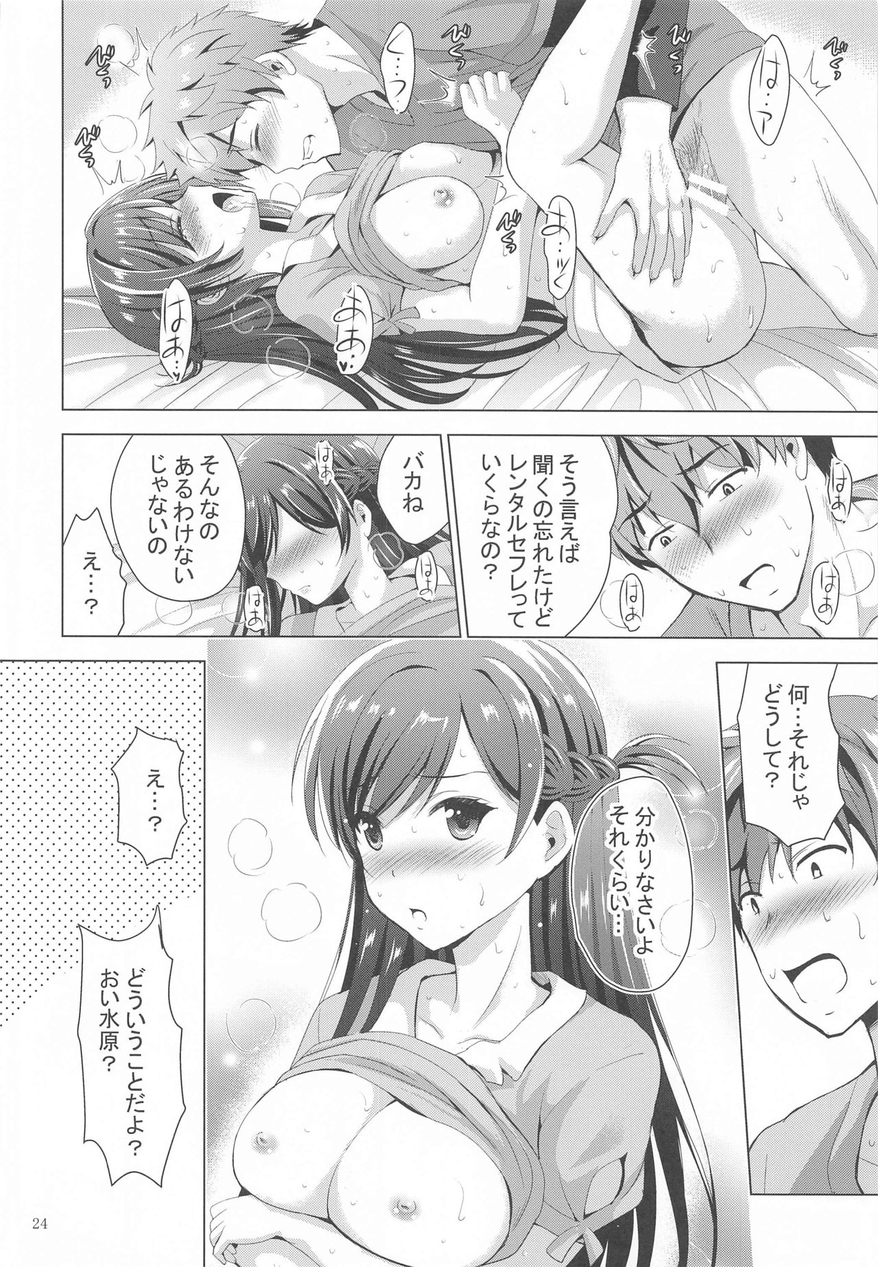 MOUSOU THEATER 65 - Page 23