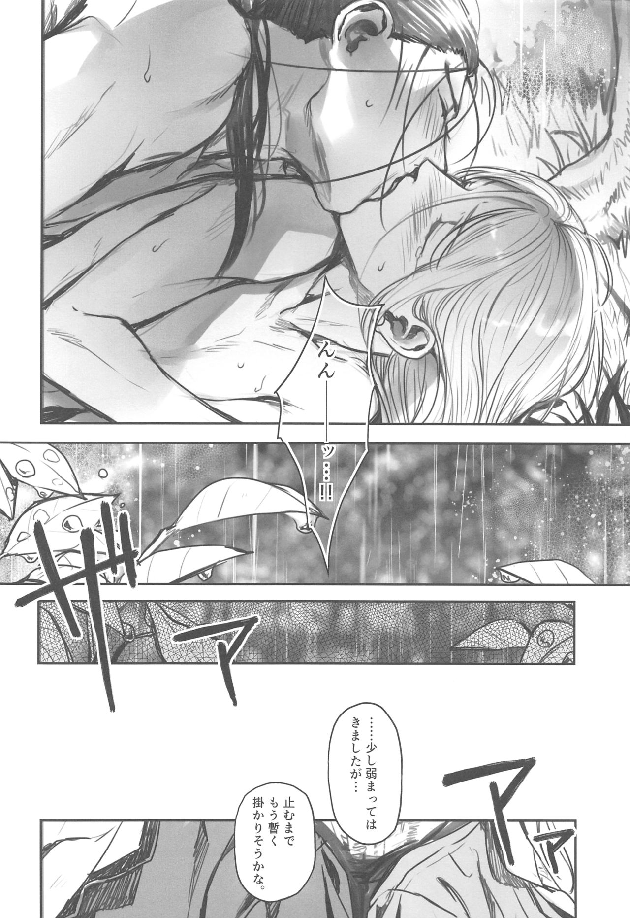 Amekago Futarikiri - Page 17