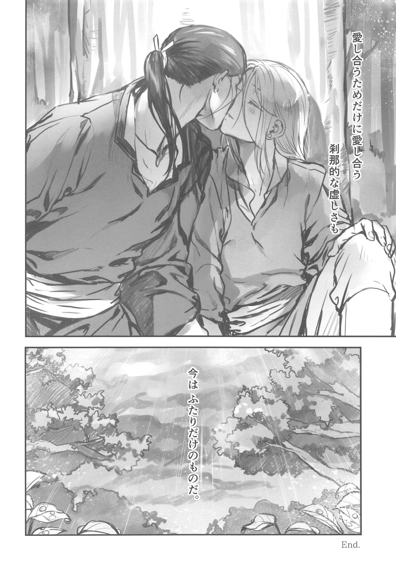 Amekago Futarikiri - Page 19