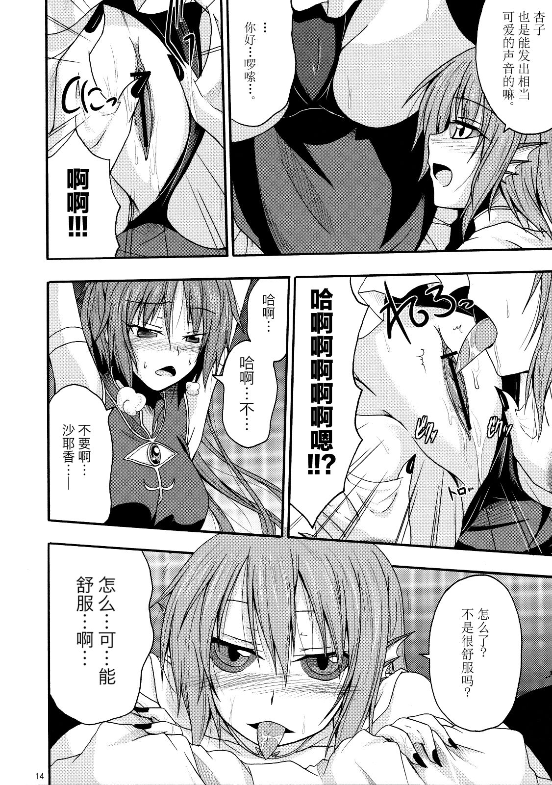 Sayaka no Naka de - Page 13