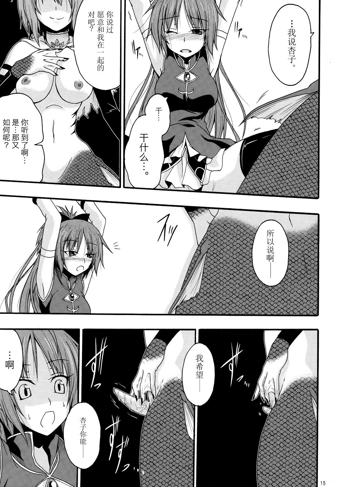 Sayaka no Naka de - Page 14
