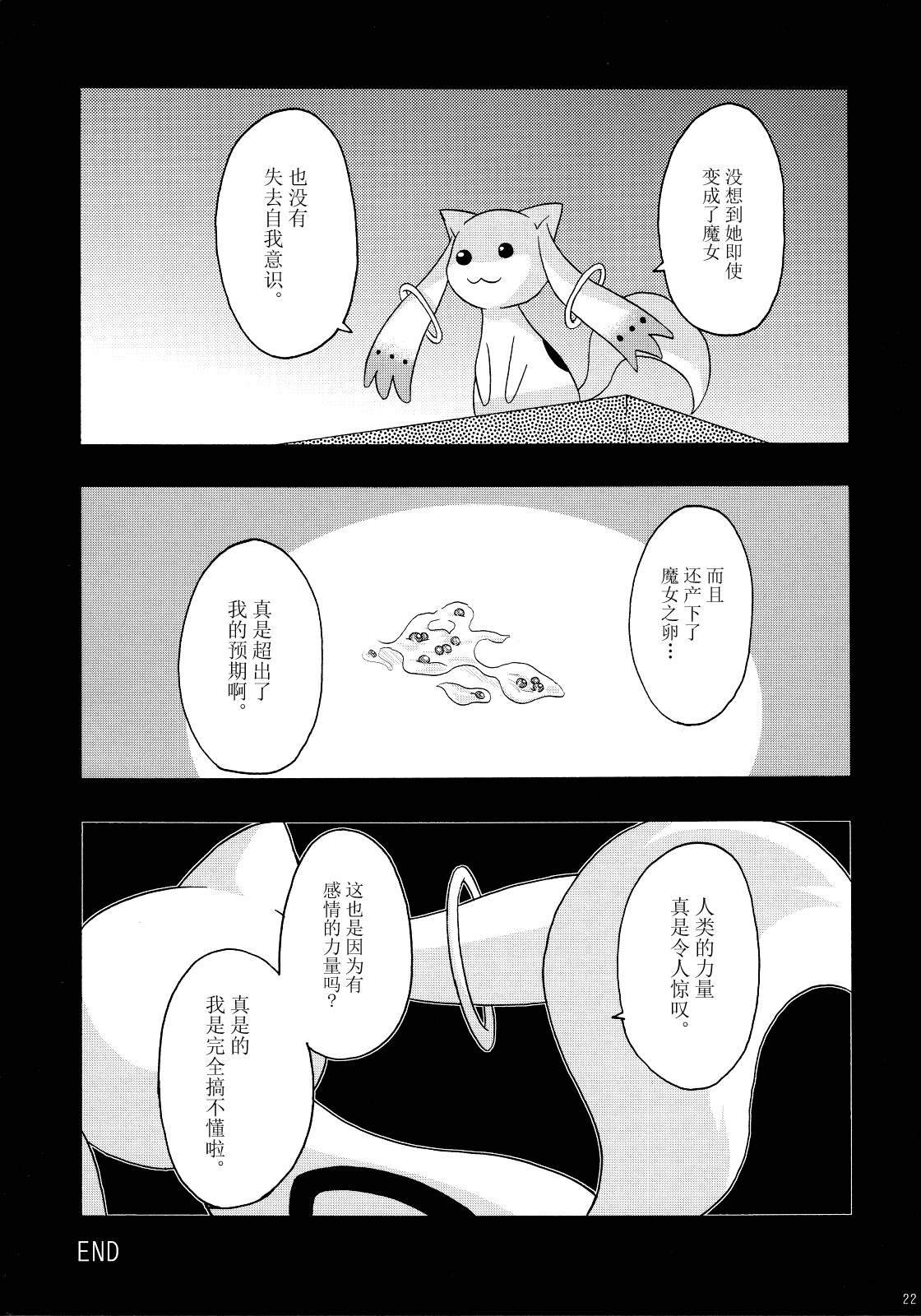 Sayaka no Naka de - Page 21